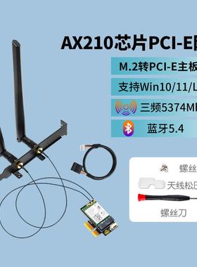英特尔AX210 AX200台式机电脑PCI-E接口无线网卡WiFi6双频蓝牙5.3