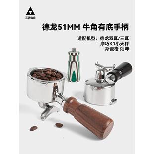 德龙咖啡机牛角有底手柄EC310 330 680 685实木把手51mm通用配件