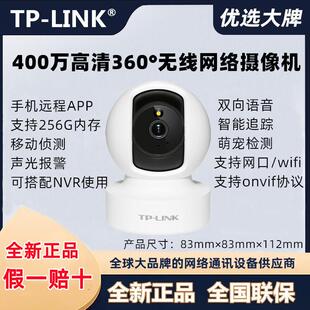 tplink无线摄像头IPC44CL看家宝室内APP手机远程360度旋转IPC43CL