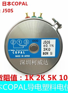 原装日本 NIDEC COPAL 精密线绕电位器 J50S 1K 2K 5K 10K 500