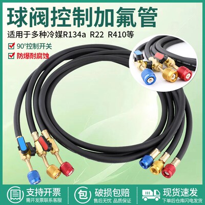 空调加氟管带球阀开关汽车冷媒雪种R410R22R32R134制冷剂充加液管