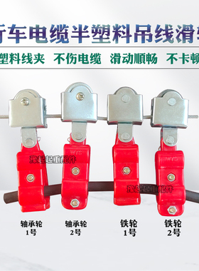 行车塑料吊线滑轮电缆放线滑车电动葫芦天车钢丝绳托线滑线小滑轮