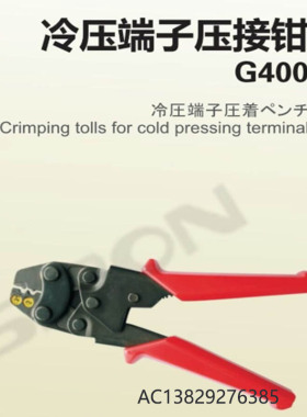 SIRON胜蓝端子压接钳 G400/G401/G402/G403 /G405/G406/G410/G411