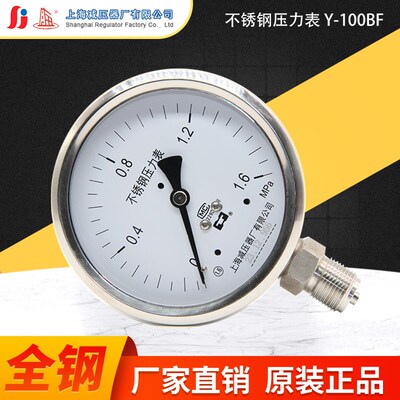 Y100BF不锈钢压力表液压表防腐气压表上海减压器厂正品定制上减牌