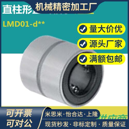 怡合达型 LMD01/11/12-d6 8 10 12 13 16 20 25 短型中型直线轴承