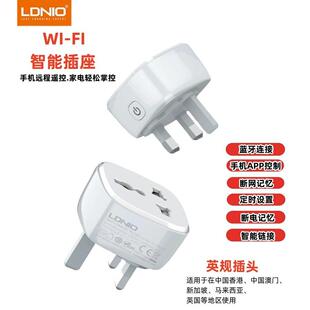 LDNIO 力德诺WIFI智能插座手机定时开关插座远程遥控智能转换插座