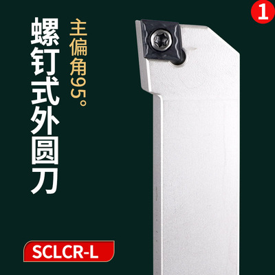 瓦洛克端面外圆车刀数控车床刀杆95度具刀片SCLCR2020K09/2525M12