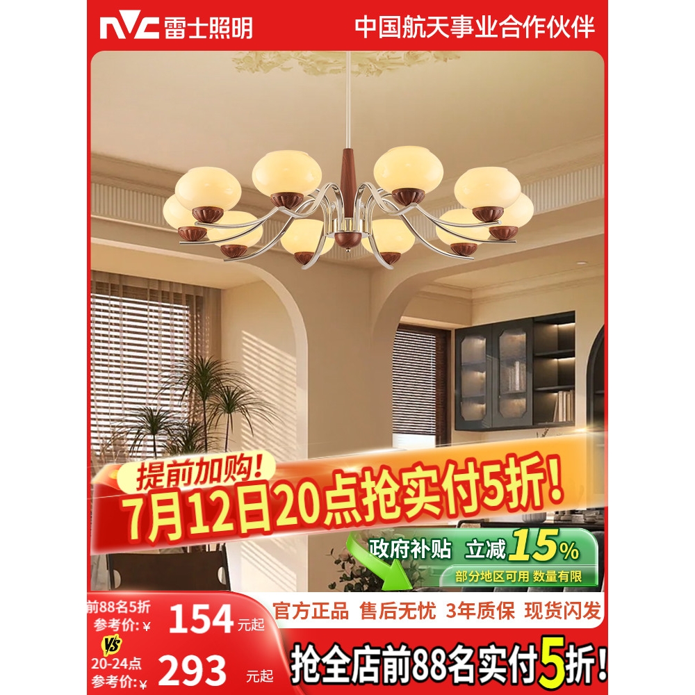 雷士照明中古木棉客厅吊灯全光谱法式美拉德灯具宋代美学餐厅吊灯