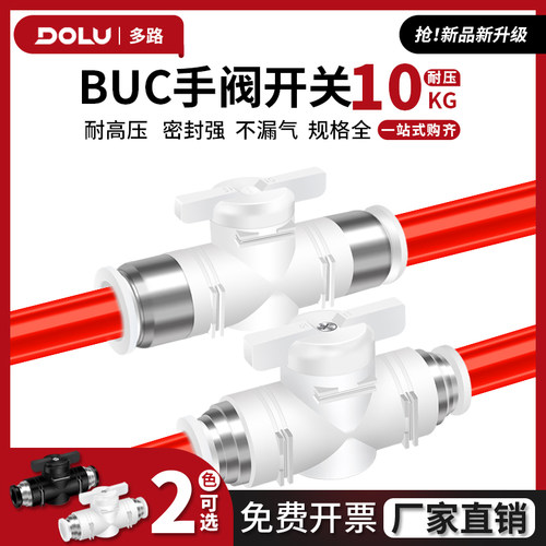 手阀BUC-4 6 8 10 12mm气动快速快插 气管接头 手动阀 球阀门开关