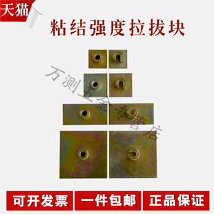 拉拔块标准块螺纹拉拔块挂钩拉拔块粘接强度仪40*4095*45螺纹试块