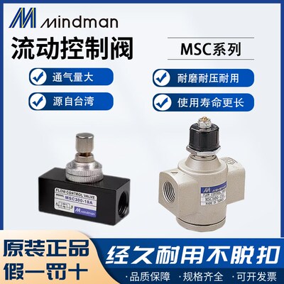原装Mindman台湾金器流量控制阀MSC100/200/300/500/600-6/8A/10A