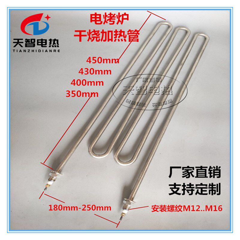 W型羊肉串电热管电烧烤炉干烧加热管烤箱发热管220v3000w2000w