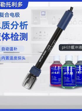 梅特勒pH复合电极LE438型实验室酸度计FE28/FE20电极校准缓冲溶液