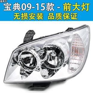 适用于江铃宝典皮卡09款13款15款前大灯总成前照灯宝典大灯灯罩