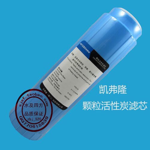 凯弗隆沃科玛净水器纯水机 10寸颗粒活性炭滤芯 散碳GAc udF