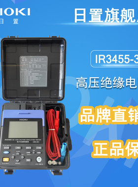 日置高压绝缘电阻测试仪hioki IR3455-30 高压5000V绝缘电阻表