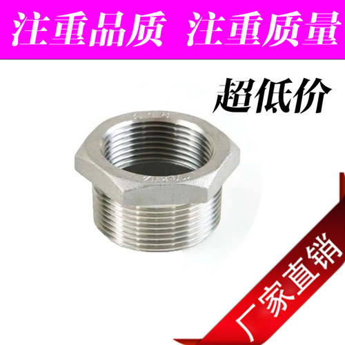 304不锈钢补芯/不锈钢补心/异径内外丝/变径接头2分3分4分6分1寸