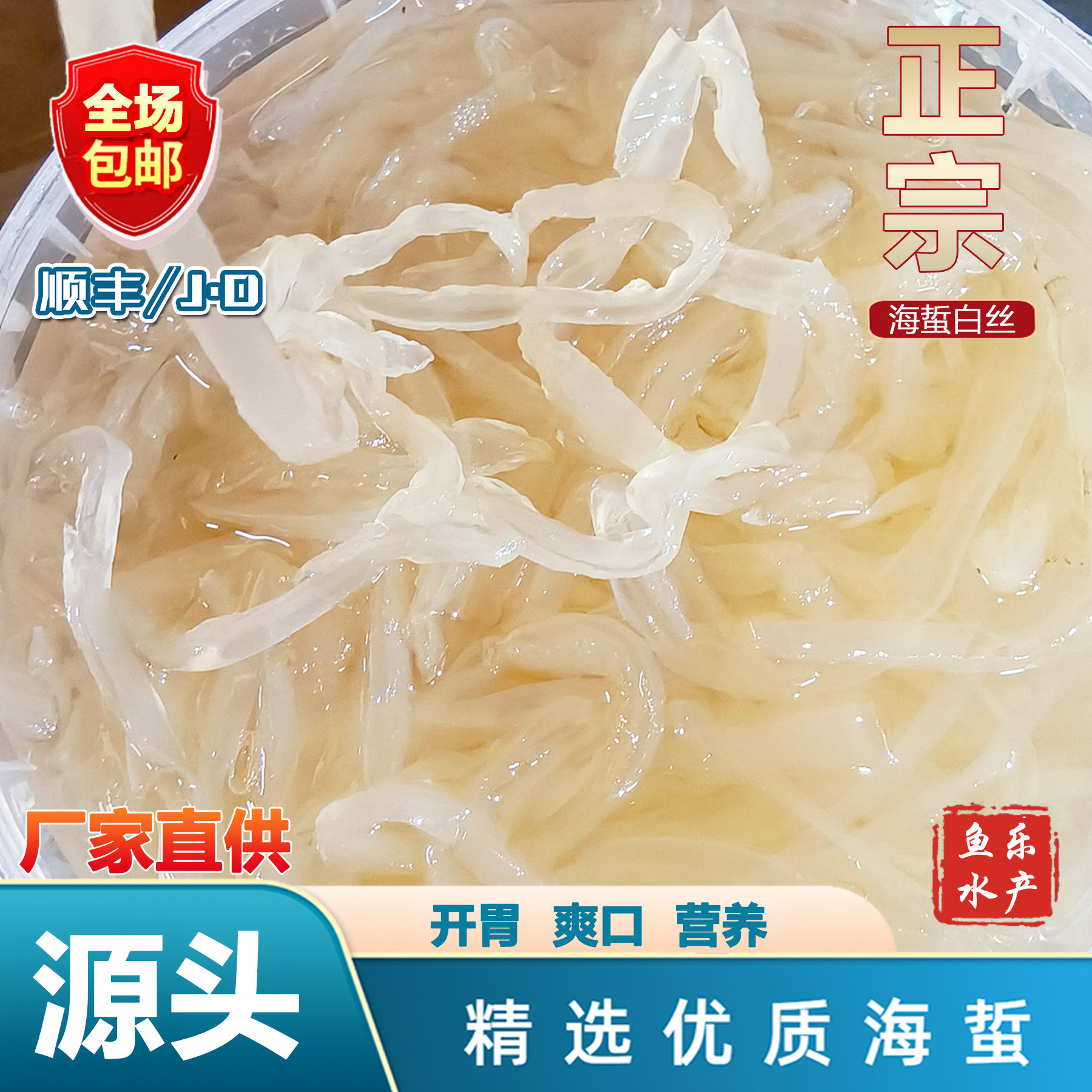 鱼乐水产[包邮]正宗优质海蜇丝，爽口开胃非即食海鲜凉拌下酒菜