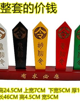 道令牌 彩色胡黄常蟒鬼令箭 底座全套供奉用品 木质雕刻五色令牌