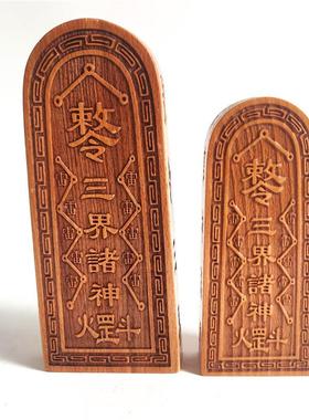 道用品 三清令牌 雷令三界诸神 道家桃木双面雕刻令牌