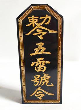 道用品 五雷令牌 仿古色五雷涂金色令牌 桃木双面雕刻令牌