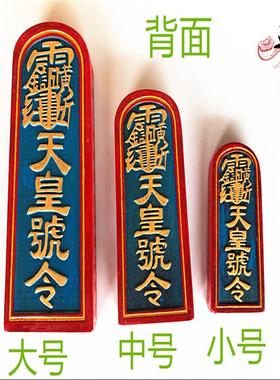 道用品 令牌 雷公雷震子法令 天皇号令 令牌 授禄令牌
