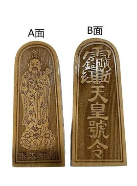 道家令牌 张天师赐福令牌 实木雕刻 桃木牌摆件 道士用品