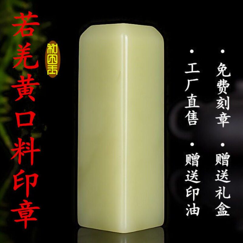 新疆玉石印章和田玉若羌黄口料原石收藏名章私人篆刻书画书法闲章