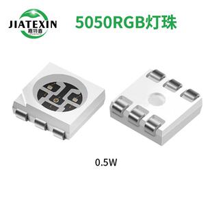5054rgb灯珠1.5W全彩led贴片0.5W高亮5050RGB炫彩0.2W七彩灯珠