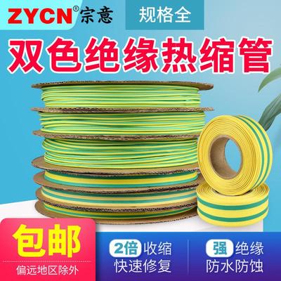 宗意黄绿双色热缩管绝缘套管电线套管数据线耳机线快速修复3-80mm