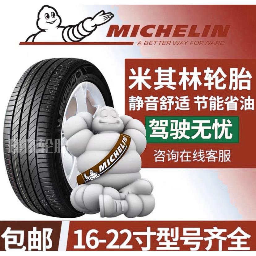 米其林轮胎215 225 235 245 255/45 50 55 60 65 R17 18 19 20寸