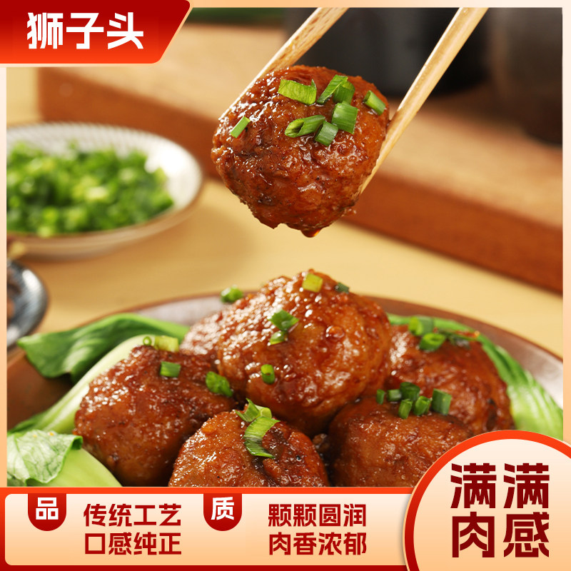 维尔康四喜丸子红烧狮子头熟食半成品肉丸子加热即食预制菜快手菜
