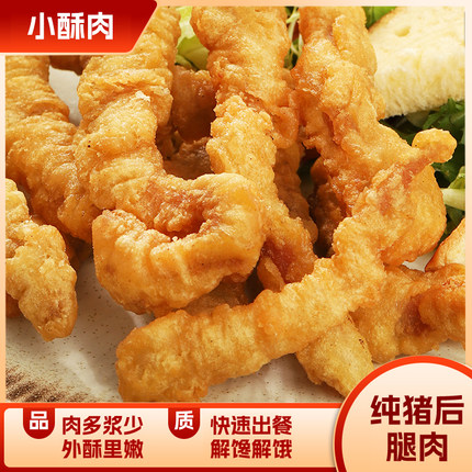 维尔康小酥肉油炸酥肉猪肉火锅食材休闲夜市小吃加热即食私房菜