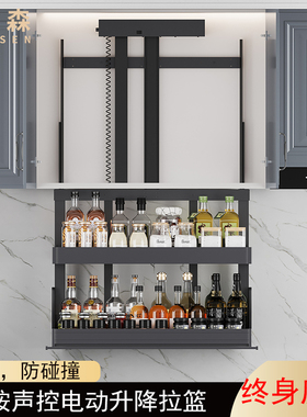 SANSEN三森触摸声控下拉电动厨房橱柜智能升降拉篮机全铝吊柜调味