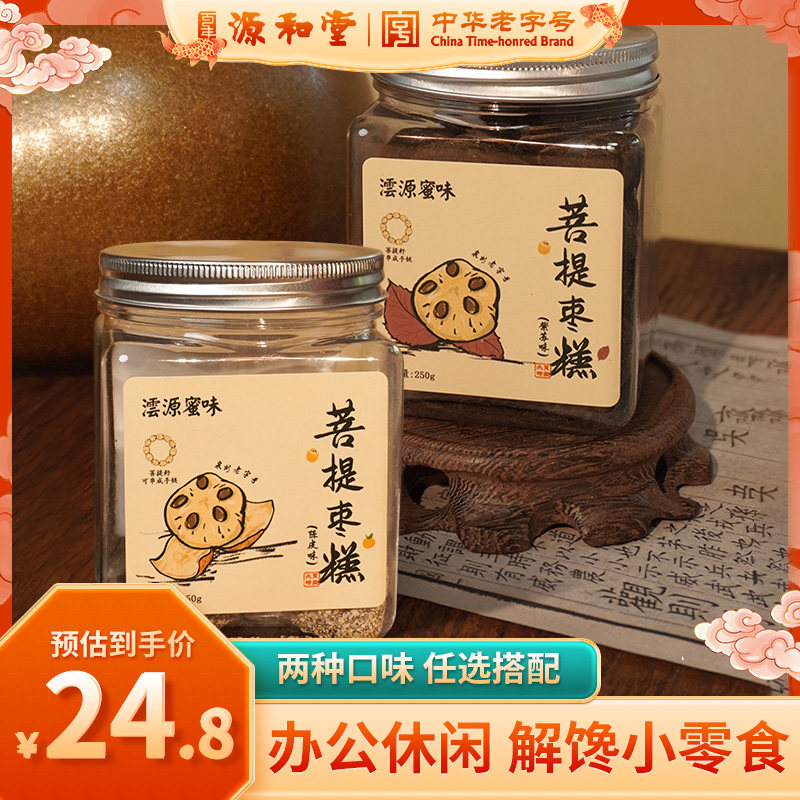 源和堂菩提枣糕蜜饯陈皮紫苏酸枣
