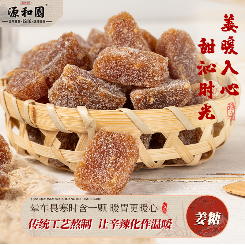 纯手工生姜糖片即食小零食送女友