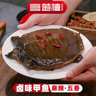 楚禧卤甲鱼麻辣五香香辣小甲鱼团鱼王八鲜活现做卤味熟食开袋即食