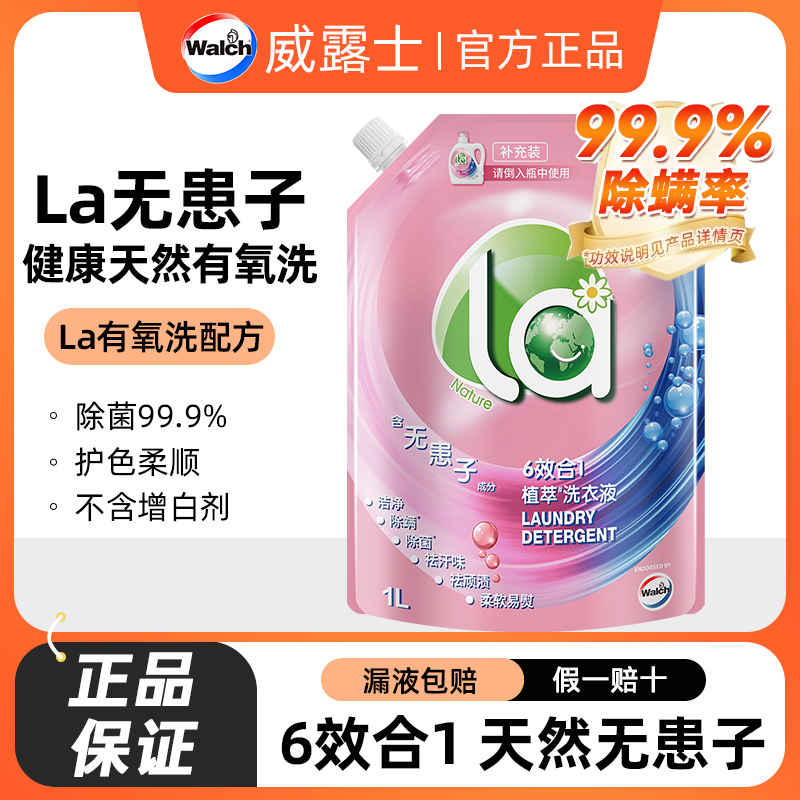 威露士la无患子洗衣液实惠装家用除菌除螨官方正品持久留香1L袋装