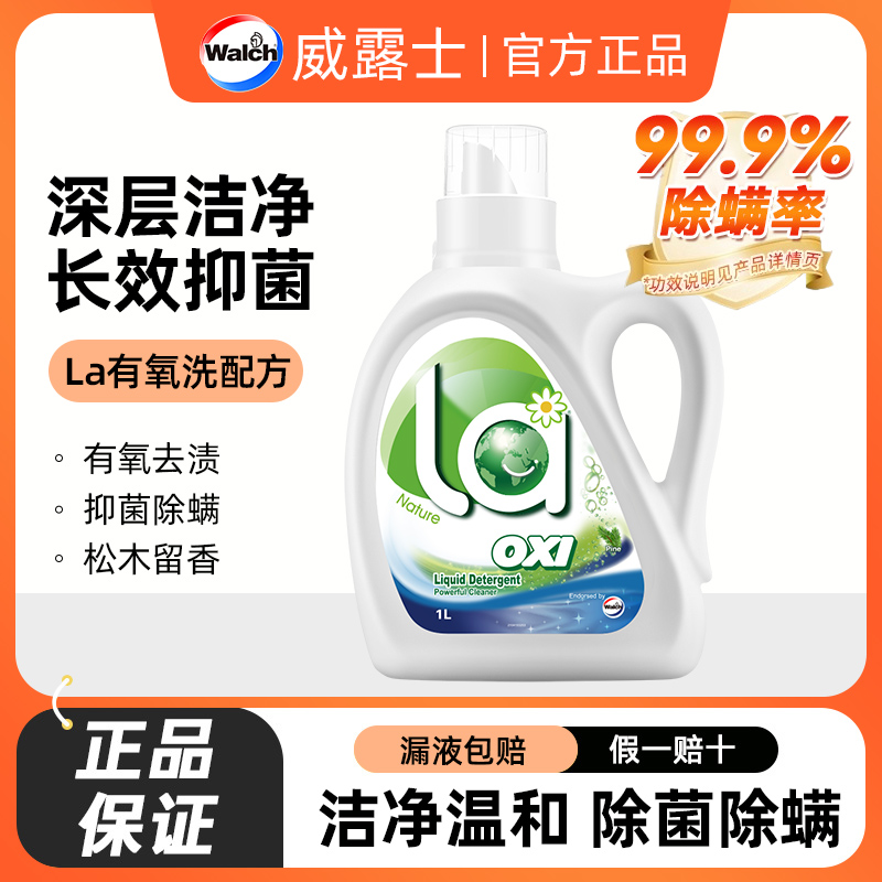 威露士官方正品除菌洗衣液