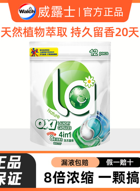 威露士洗衣凝珠4合1囤货洗衣球洗衣珠留香除菌除螨官方正品保证