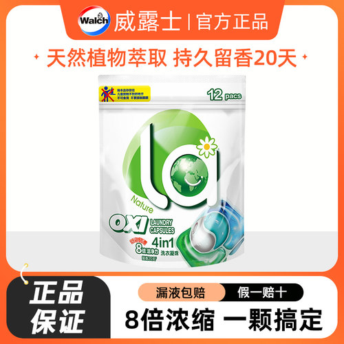威露士持久留香深层洁净洗衣凝珠