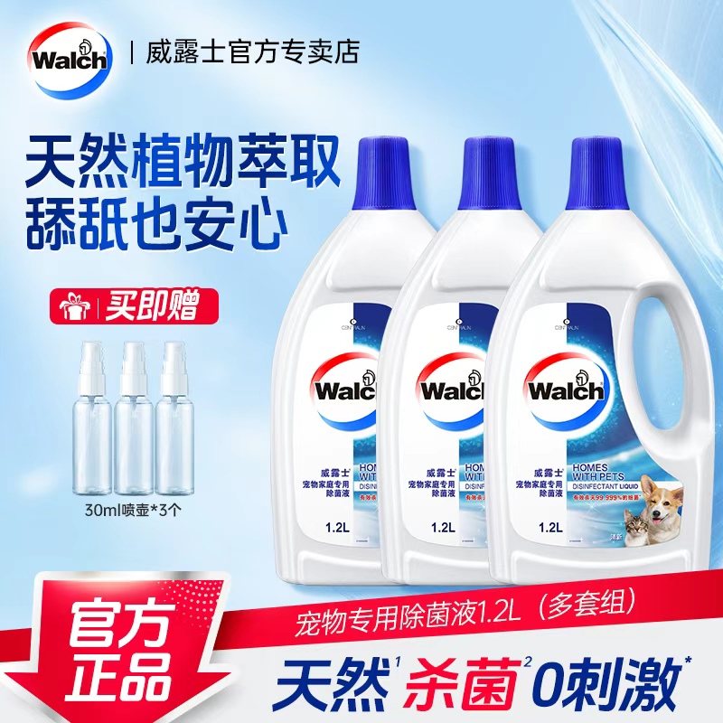 【宠物家庭专用】威露士除菌液清新除螨臭去味消毒天然杀菌0刺激