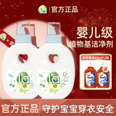 【婴儿宝宝专用】威露士La婴儿洗衣液680ml天然无添加除菌除螨