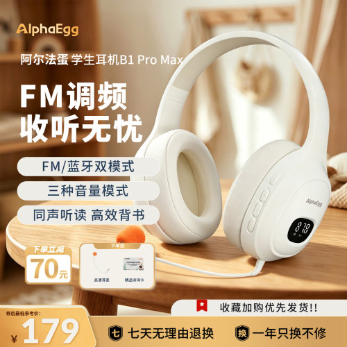 阿尔法蛋头戴耳返耳机听力考试