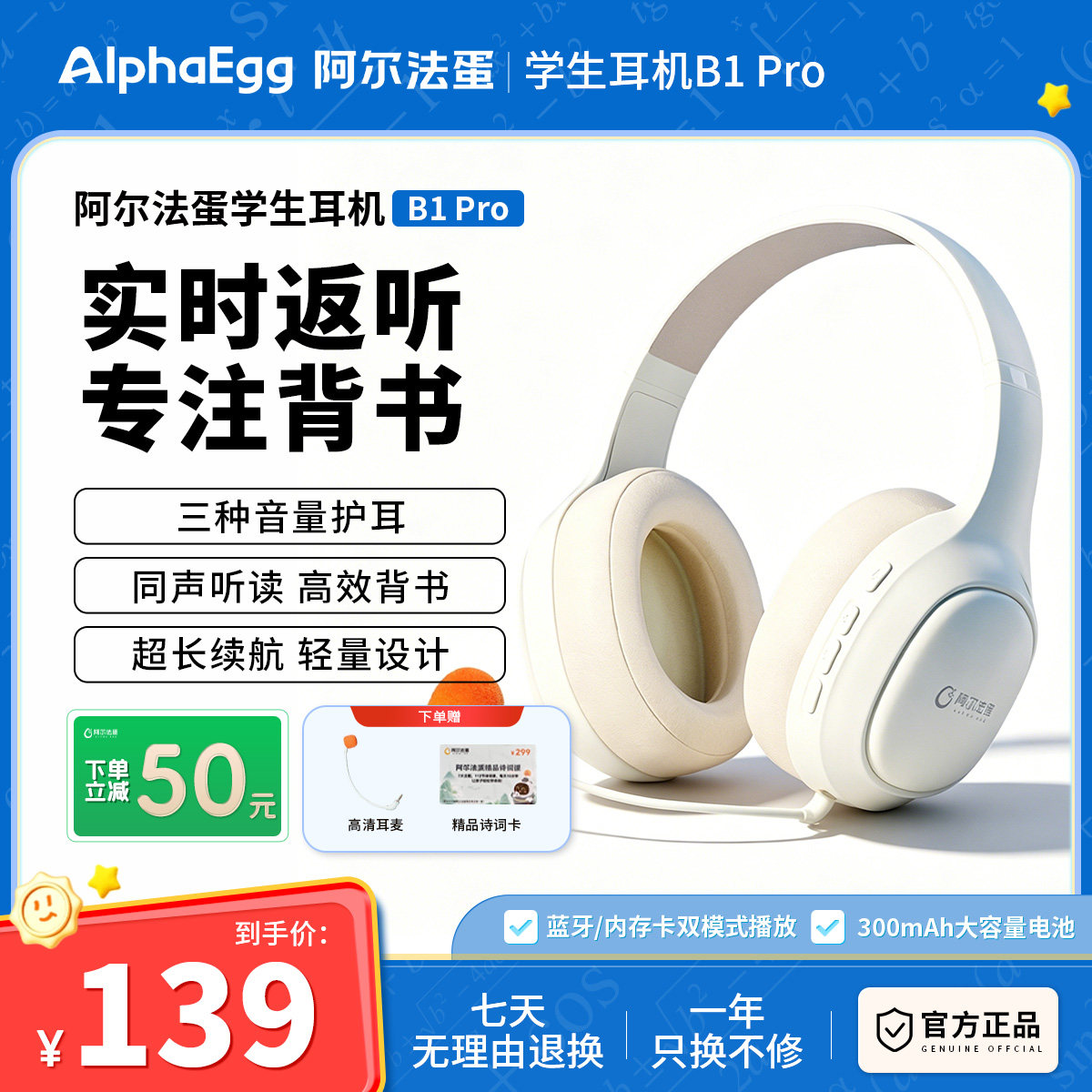 阿尔法蛋学习耳机B1pro头戴式耳返蓝牙学生背书神器听力背单词