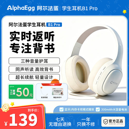 B1pro耳机学习头戴式背书神器