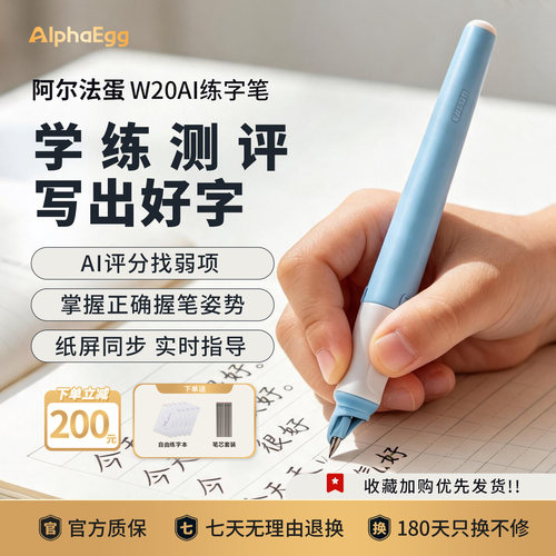 AI练字笔矫正握笔坐姿1对1指导