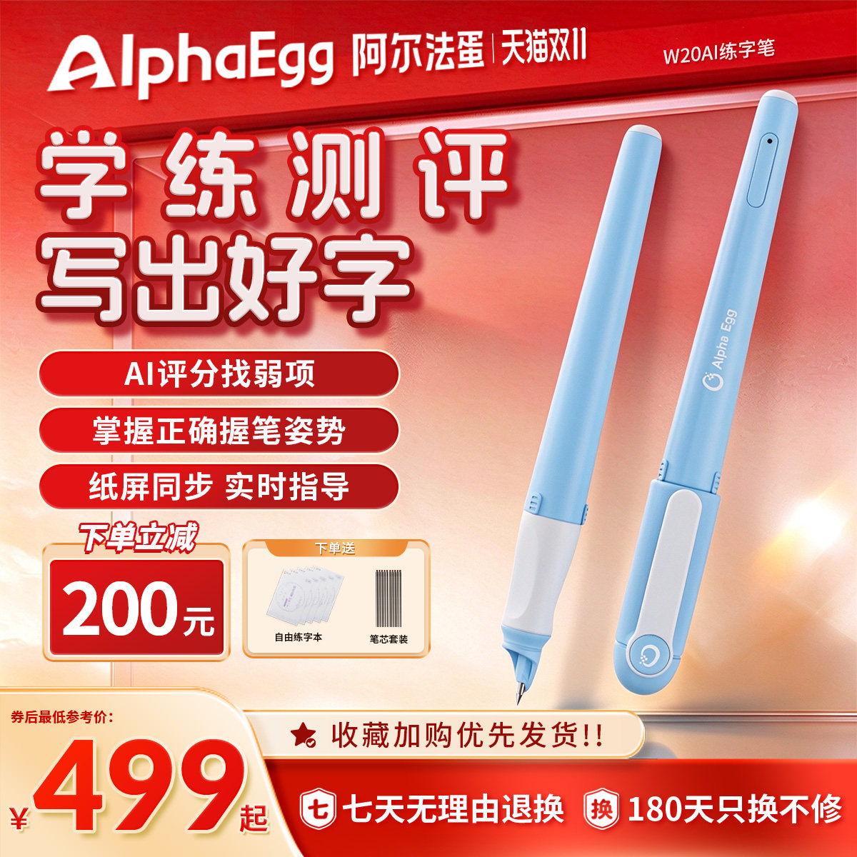 阿尔法蛋智能AI练字笔W20矫正握笔姿势幼小衔接小学大班儿童勾手腕笔顺写字兴趣字帖同步课语文练字书法