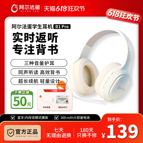 B1pro耳机学习头戴式背书神器