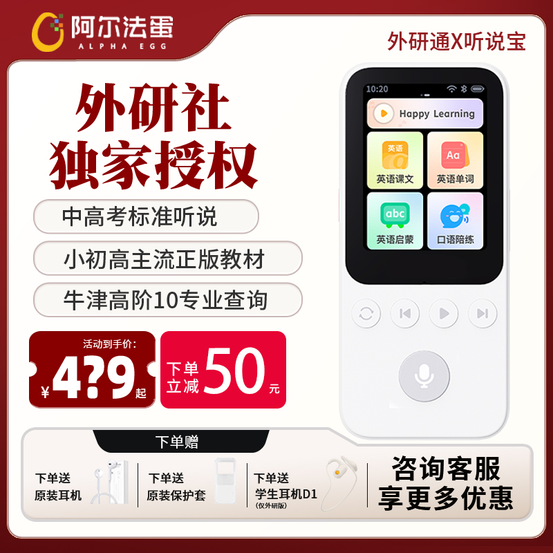 AI听说宝复读机学英语听力外研通